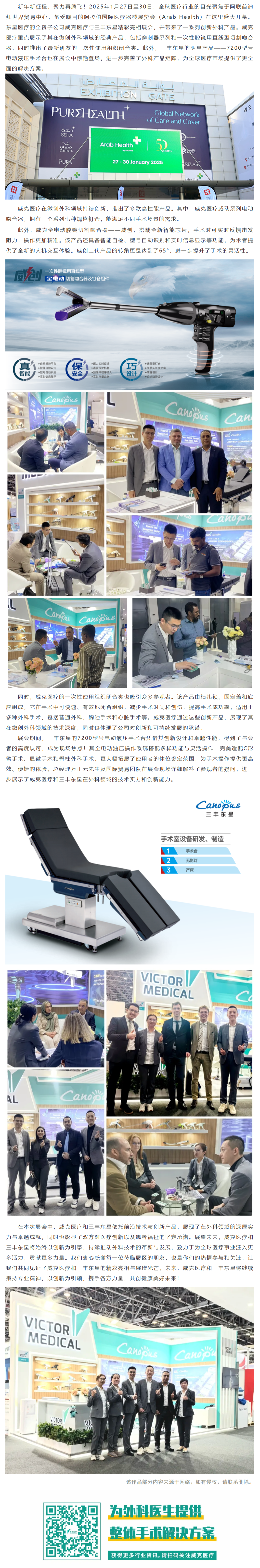 威克医疗闪耀阿拉伯国际医疗展，创新成果备受瞩目！