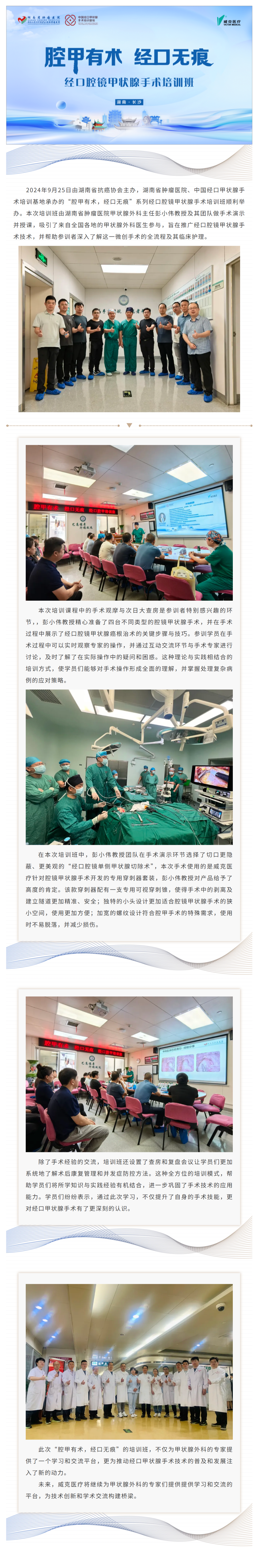 FireShot Capture 047 - 经口腔镜甲状腺手术，探索无痕手术新境界 - [mp.weixin.qq.com]