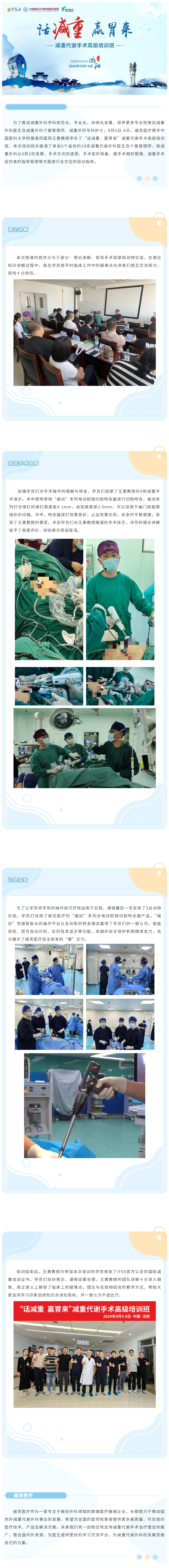 FireShot Capture 049 - “话减重 赢胃来”减重代谢手术高级培训班圆满收官！ - [mp.weixin.qq.com]